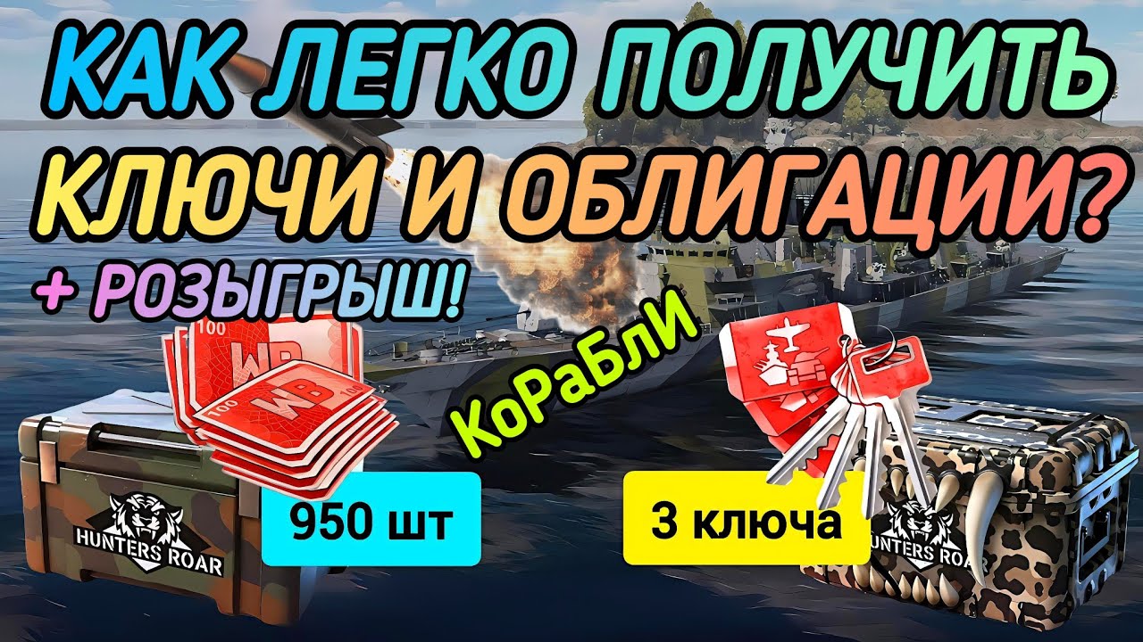 War Thunder Mobile | Топ 1% кораблей, как набить рейтинг?