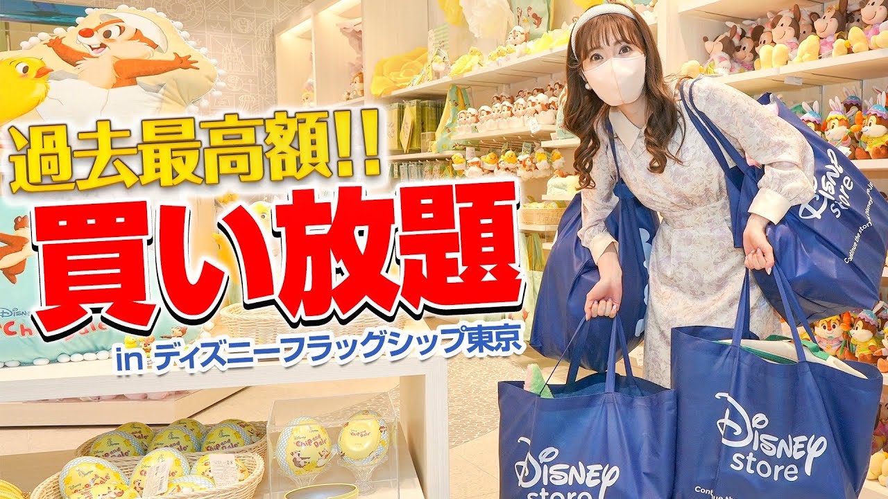 【カゴ6個分の爆買い】3か月我慢してディズニーストアで買い放題したらヤバすぎた