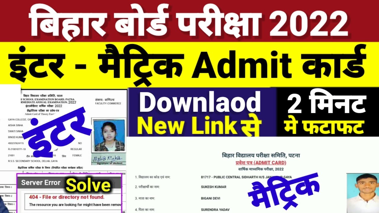 Inter Admit Card Download शुरू - Bihar Board Inter Matric Admit Card Download 2022 - Kaise kare