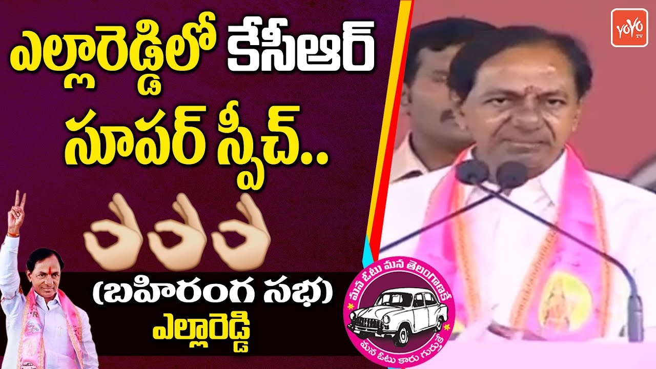 KCR Full Speech In Yellareddy | TRS Public Meeting | Kamareddy | Telangana Elections 2018 | YOYO TV