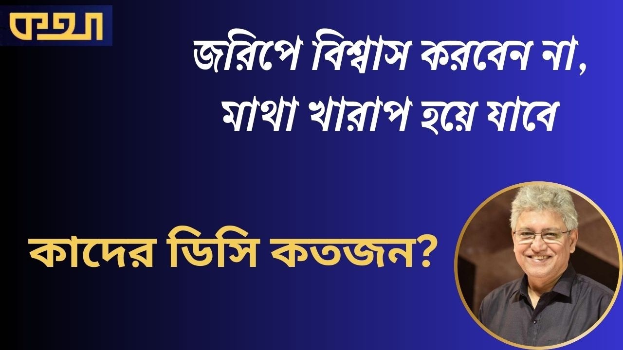 ইলেকশন ইঞ্জিনিয়ারিং এর আশঙ্কা কেন?  ।।  মাসুদ কামাল  ।  কথা  । Masood Kamal | KOTHA