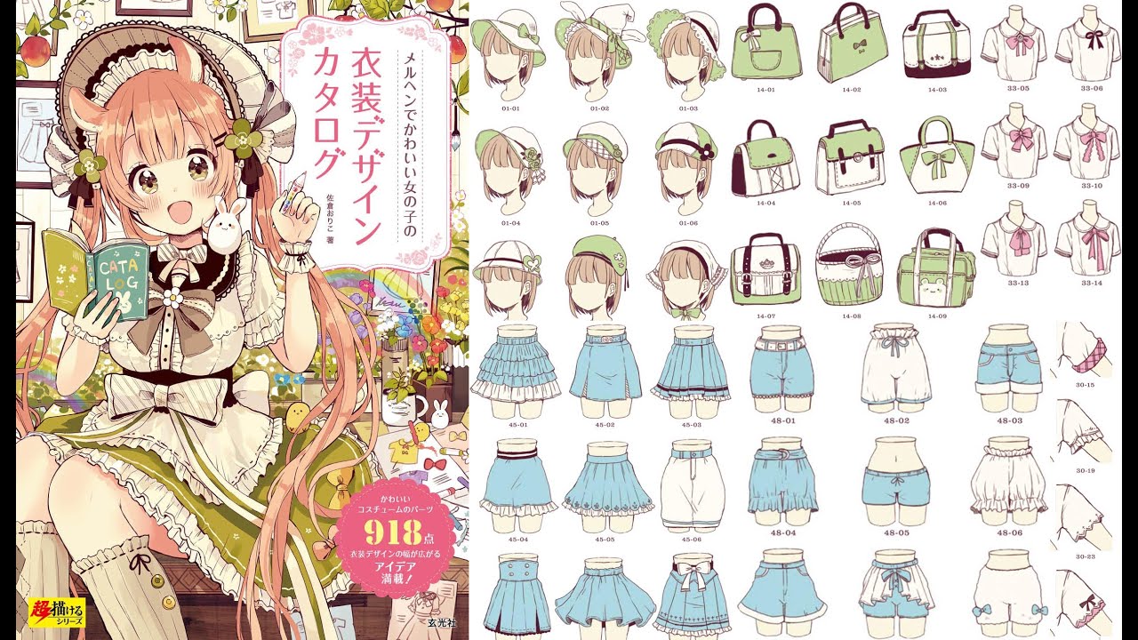 Fairy tale cute costume design catalog(メルヘンでかわいい女の子の衣装デザインカタログ)