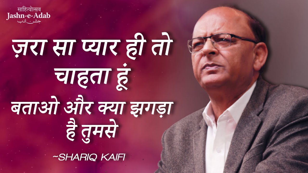 ये तो कोई और है मेरे पास के बेड पर | SHARIQ KAIFI MUSHAIRA | Mir Taqi Mir