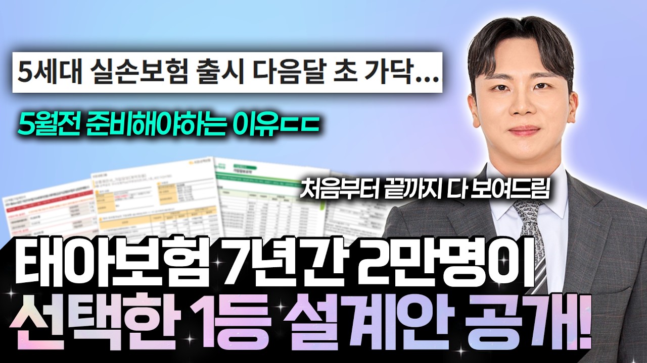 태아보험 주요4개회사 비교 7년간 2만명이 선택한 1등 설계안 공개 합니다(4월 안으로 준비하세요..)