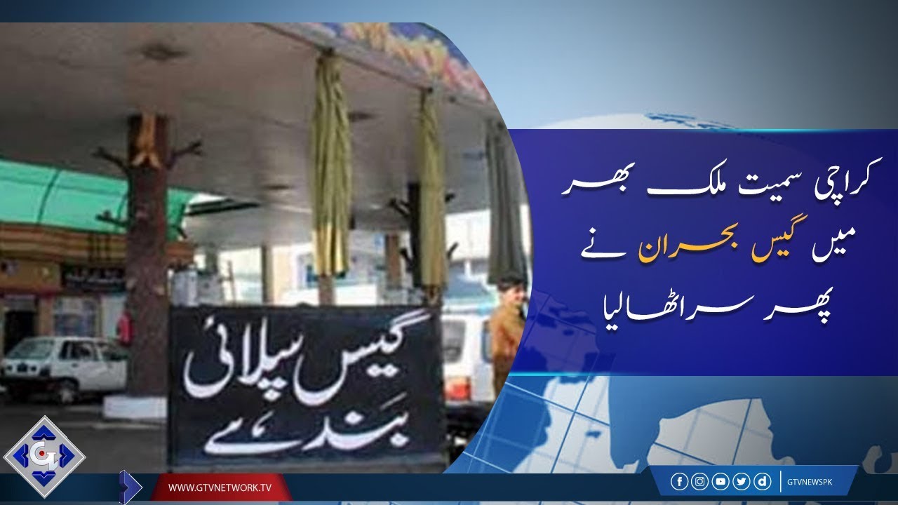 Gas Crisis across the country including Karachi | GTV News