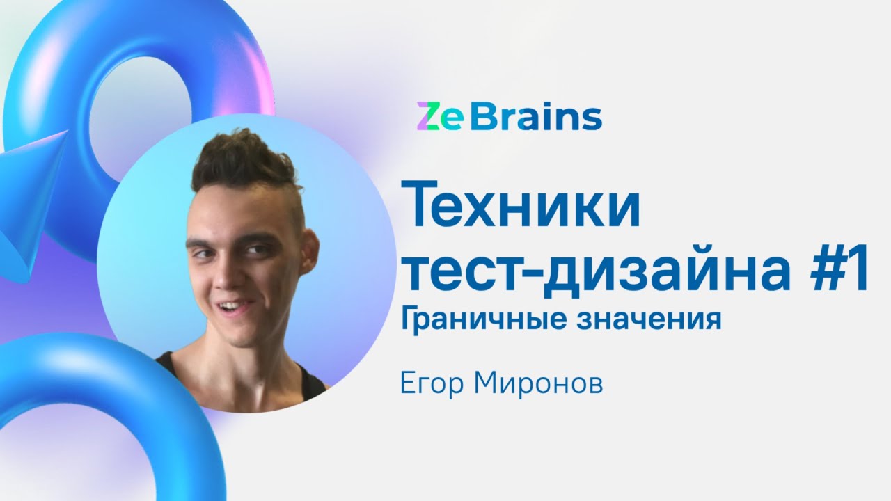 Техники тест-дизайна: граничные значения #1