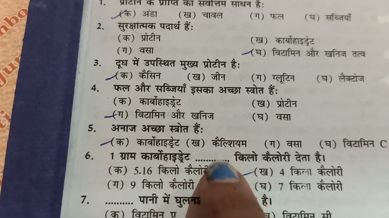 BA 1st semester exam (home science) objective questions वस्तुनिष्ठ प्रश्न की तैयारी