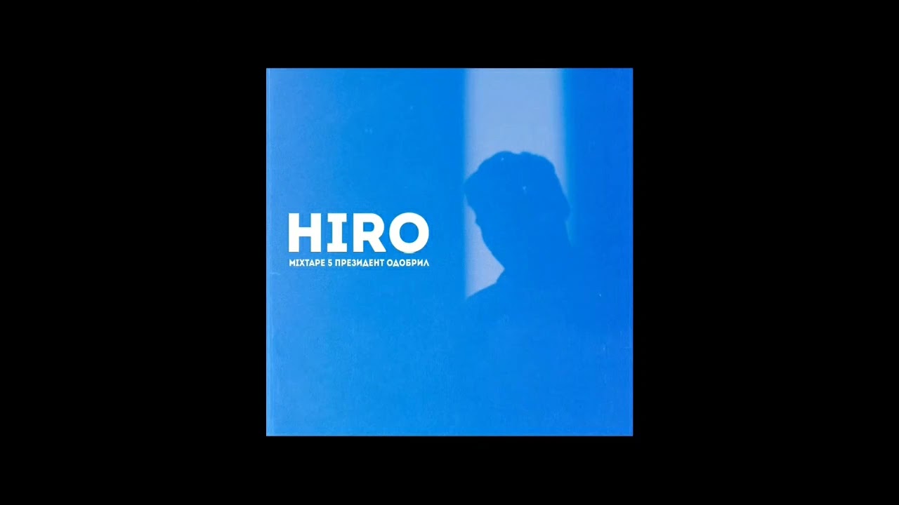 HIRO - 667 (Official audio)