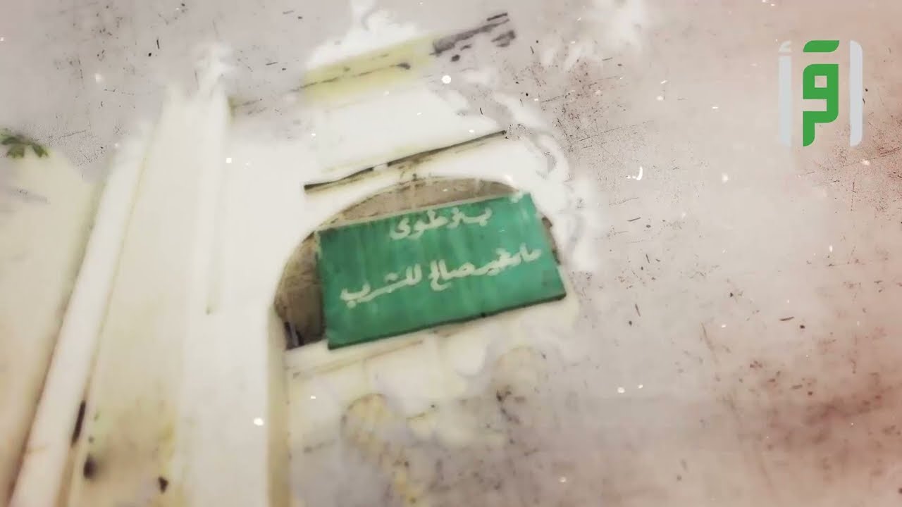 بكة 15 معالم مكة - إعداد منصور جبر
