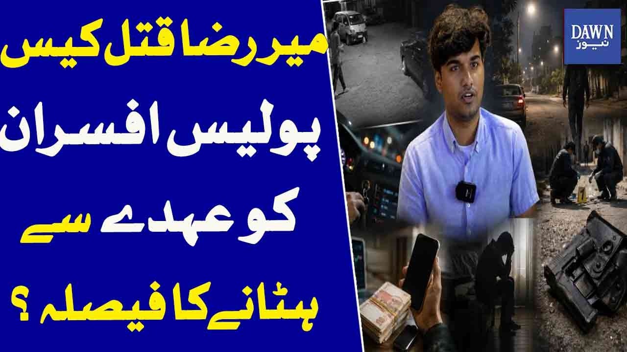 Mir Raza Case | Senior Police Officers To Be Removed? | Dawn News