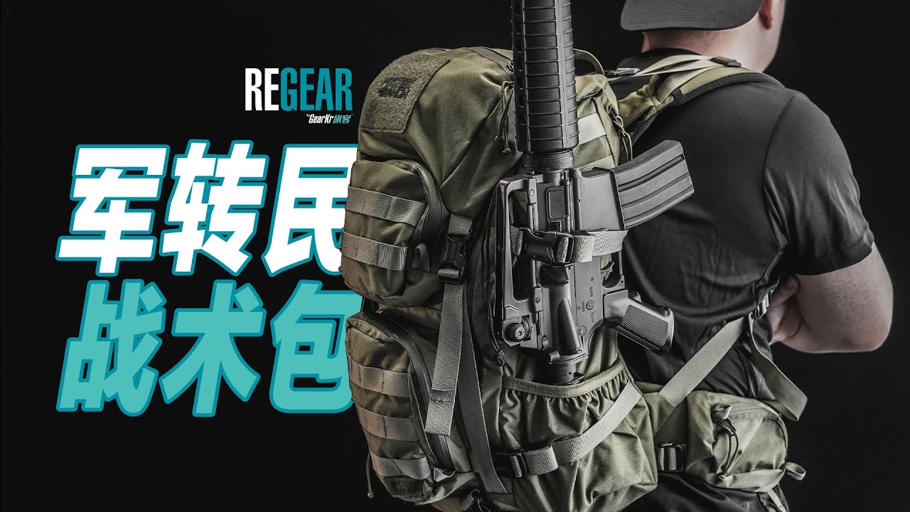 REGEAR / 軍轉民的神秘農場Blitz閃擊戰術背包了解兩下