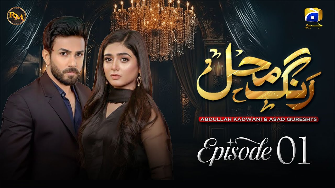 Rang Mahal |𝐄𝐏𝐈𝐒𝐎𝐃𝐄 𝟎𝟏| Ali Ansari | Sehar Khan | Humayun Ashraf  #aliansari #saherkhan #drama #new