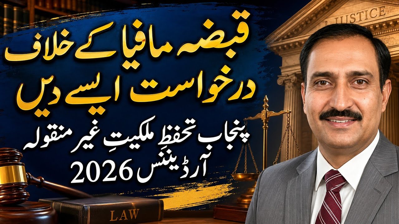  How to File an Application Under Punjab Property Protection Act 2026 | Complete Guide#qabzamafia 