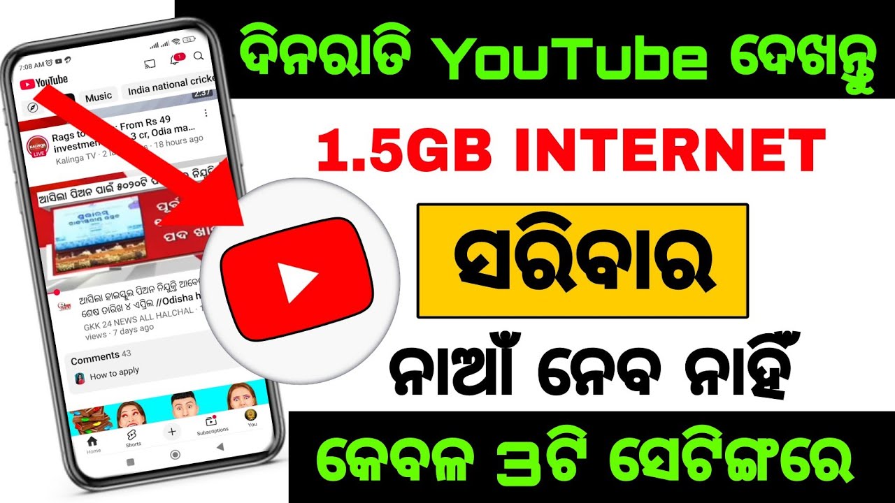 HOW TO SAVE INTERNET DATA।DATA FINISH QUICKLY।ODIA। ଓଡ଼ିଆ #indernetdata #datafinishquickly