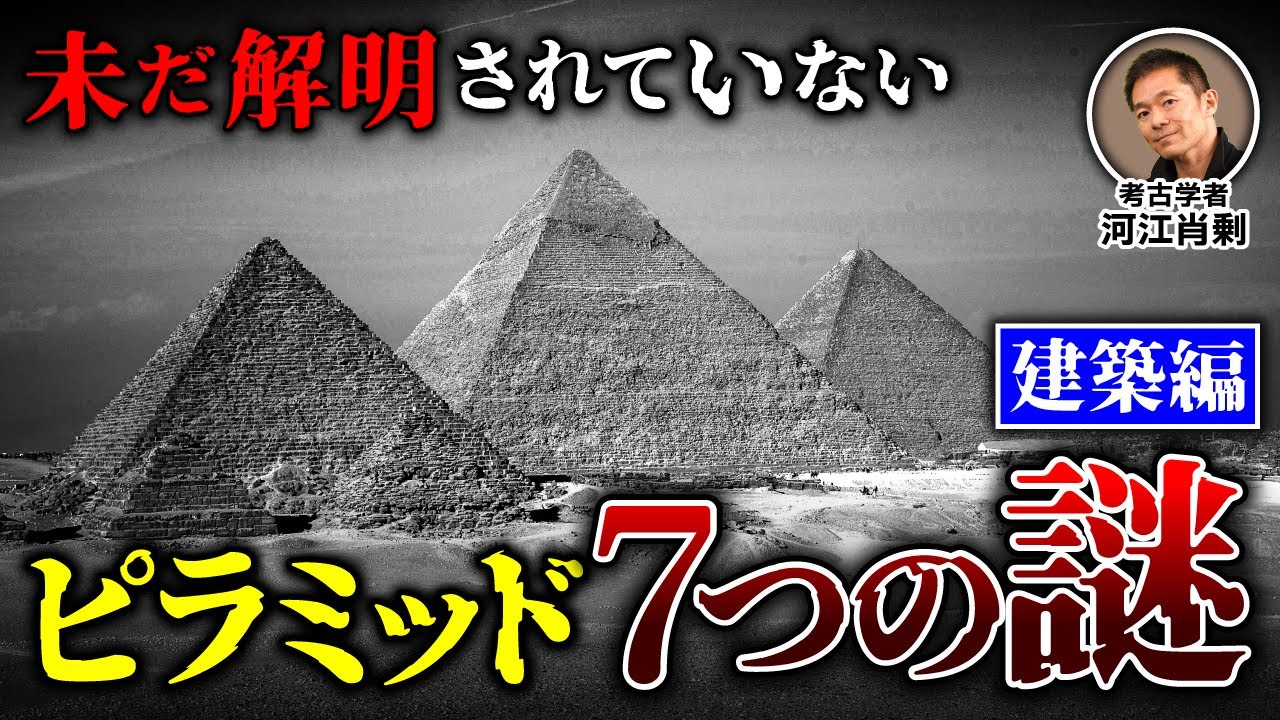 【ピラミッド7つの謎：①】実は未解明！ピラミッド建築の謎とは？（古代文明・考古学・歴史・遺跡・建造方法・ミステリー）