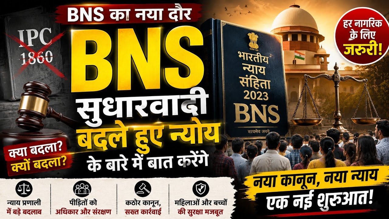 BNS (Indian Judicial Code): Transformed Justice or Reformist Revolution? | Complete Analysis