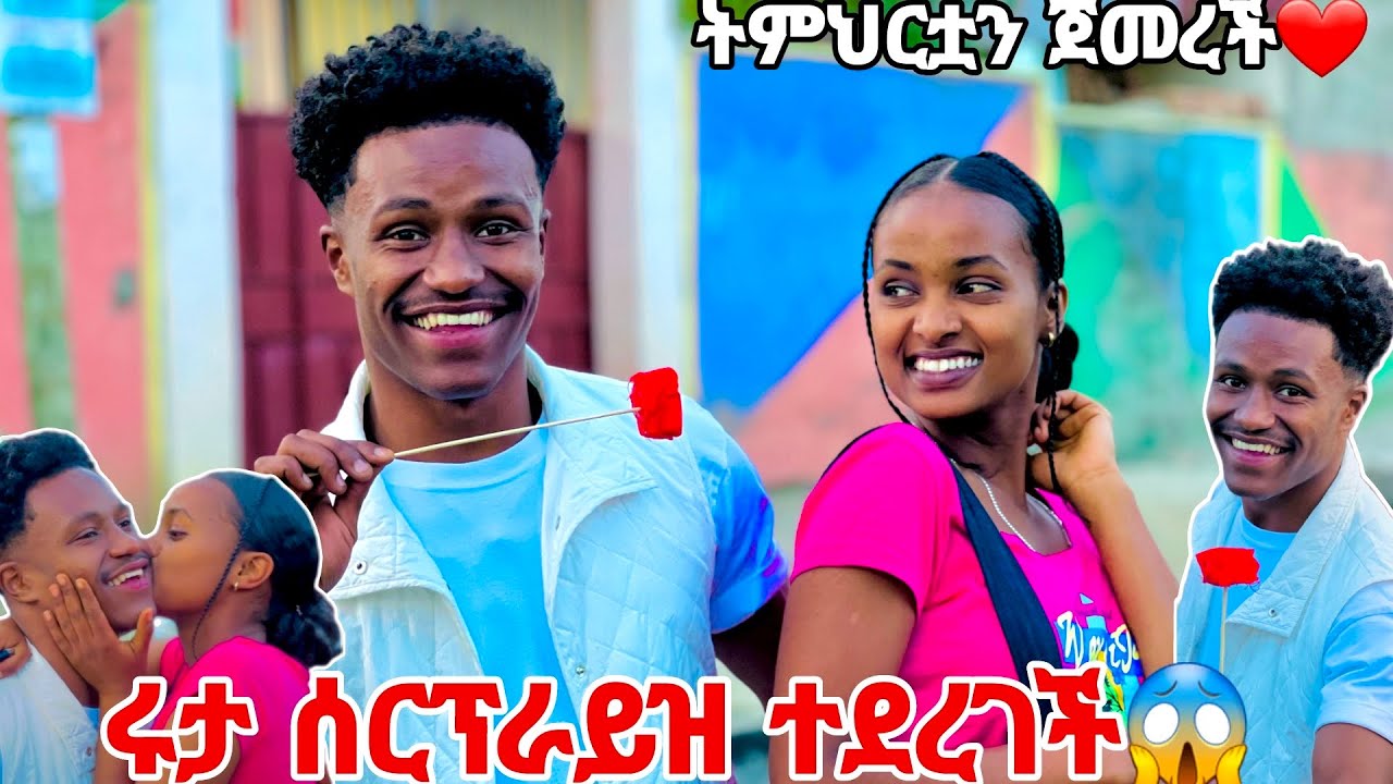 ሩታ ሰርፕራይዝ ተደረገች. ትምርቷን ጀመረች💍💕