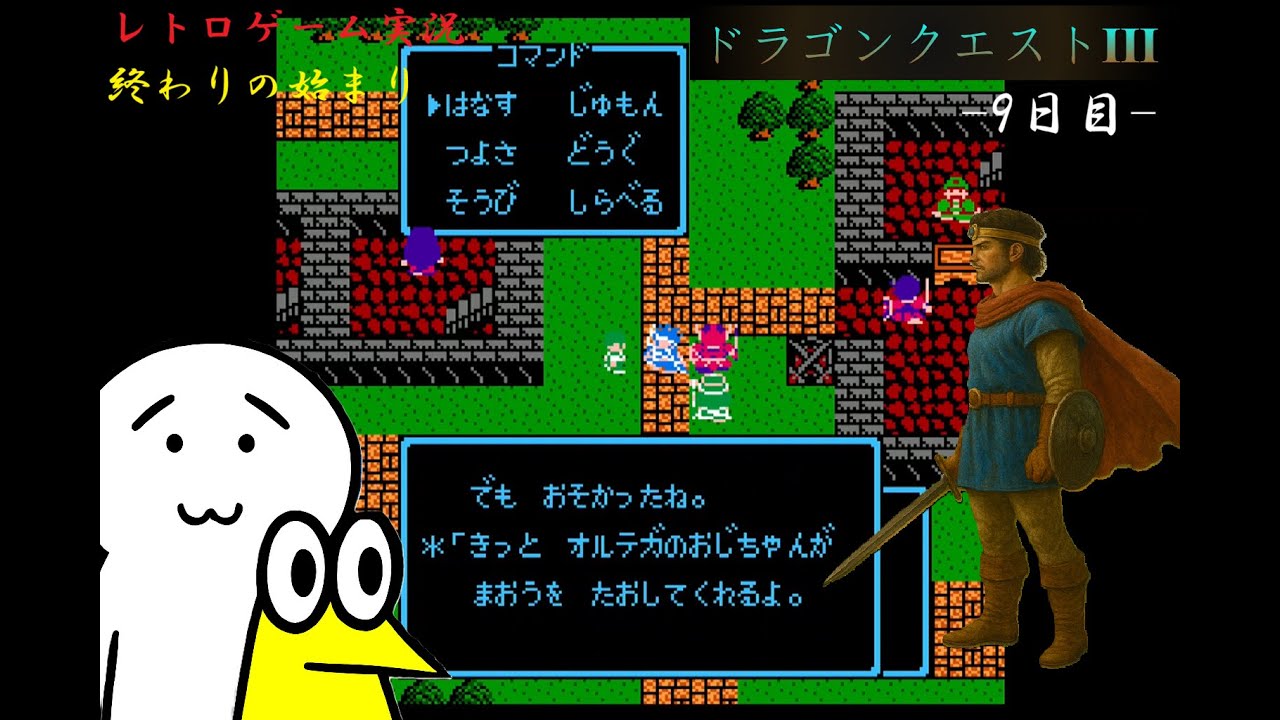 【野球好きのレトロゲーム実況】ファミコン〈ドラゴンクエスト3〉編 -9日目-