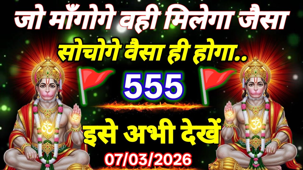 🚩7 March 2026ka Hanuman Ji ka message || 🚩Today Hanuman sandesh || universe message