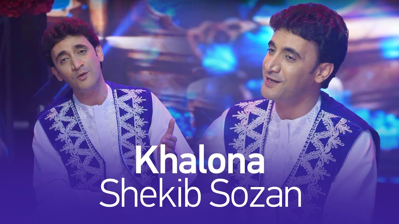 Shekeb Sozan - Khalona | Pashto Folk Song | شکیب سوزان - خالونه