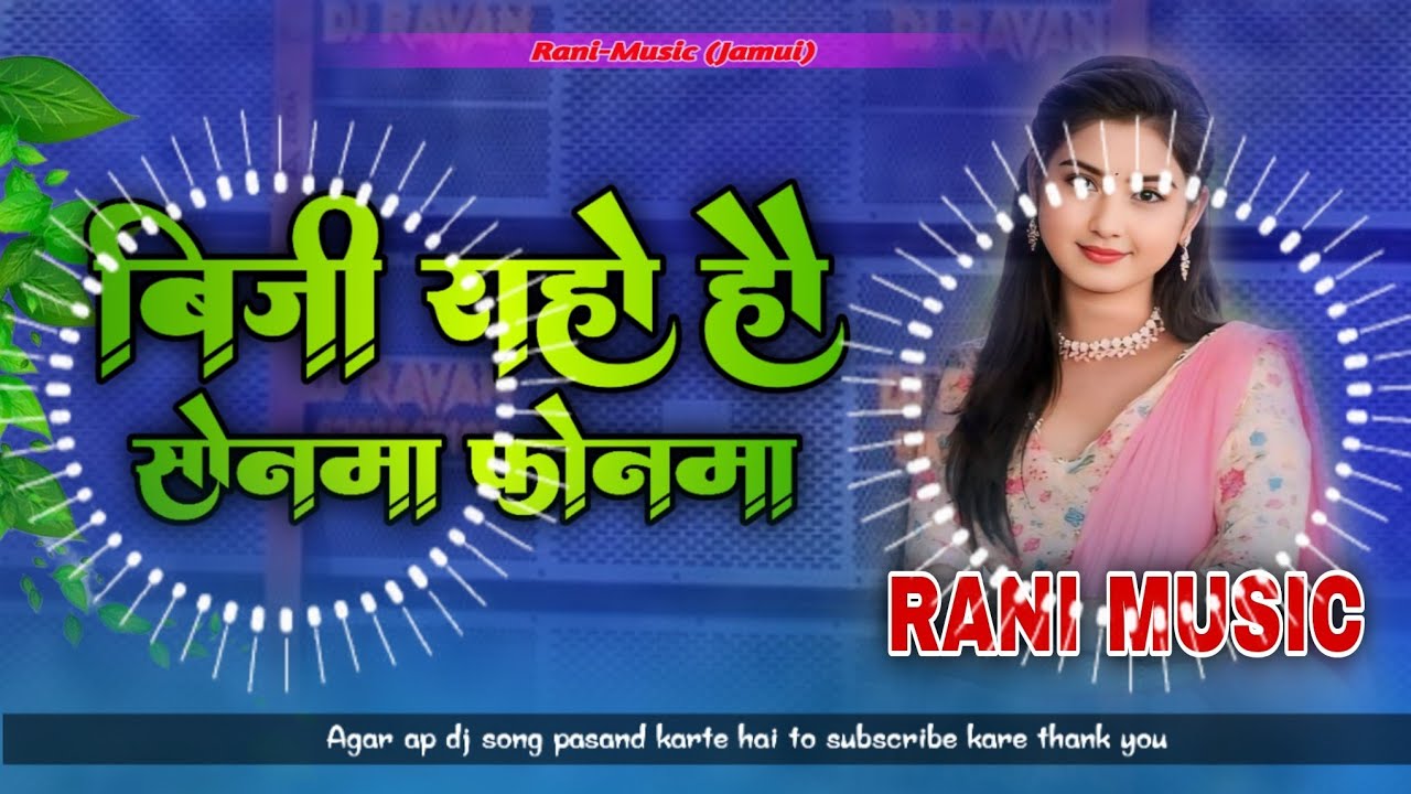 Dj Rani Music | बिजी राहो हो सोनामा फोनमा |Maghi Song Dj Remix | Biji Raho Ho Sonama Phonama | Hard