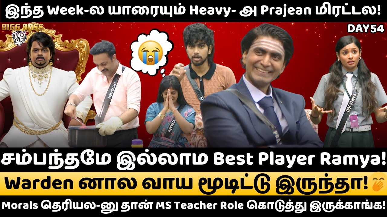 🔴 Live : Wait பண்ணுங்க மக்களே! உங்களுக்காக Water Melon Star Re-entry ஆகிறார்!🍉 | Day 54 Review