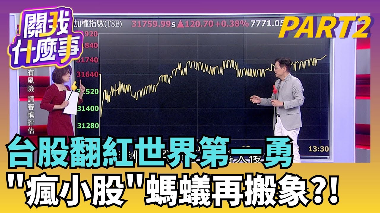 台積電漲不動?!創新高穩盤工具?!外資為何不愛了?聚焦AI