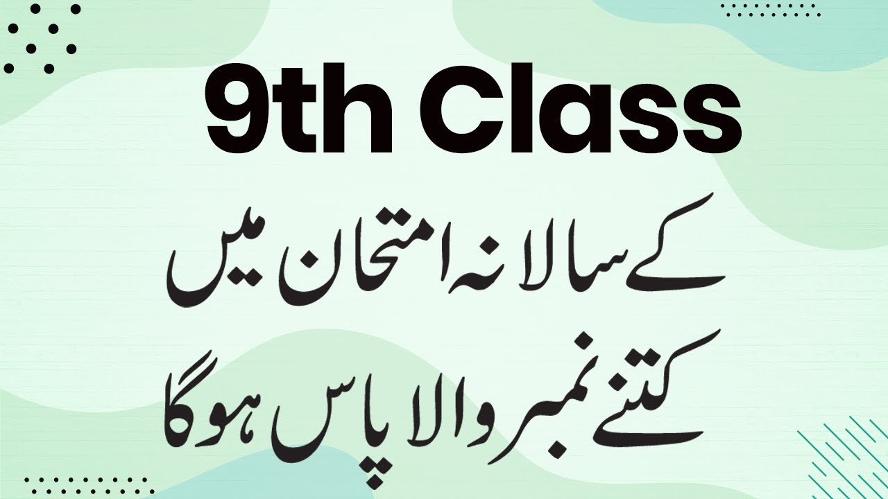 9th Class 2nd Annual Exam 2022 Passing Marks - 9th Class Passing Marks 2022