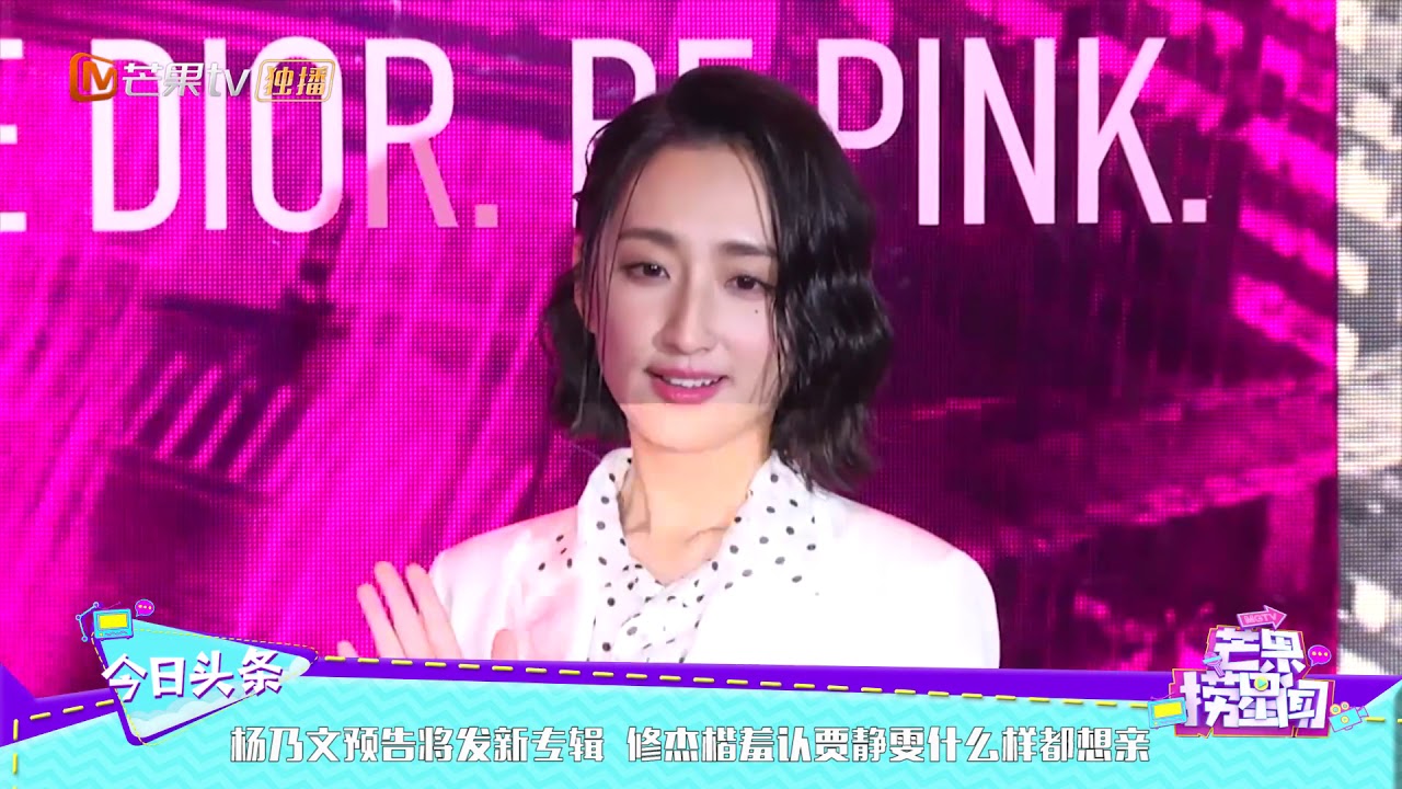 杨乃文预告将发新专辑 修杰楷羞认贾静雯什么样都想亲《芒果捞星闻》Mango Star News【芒果TV精选频道】