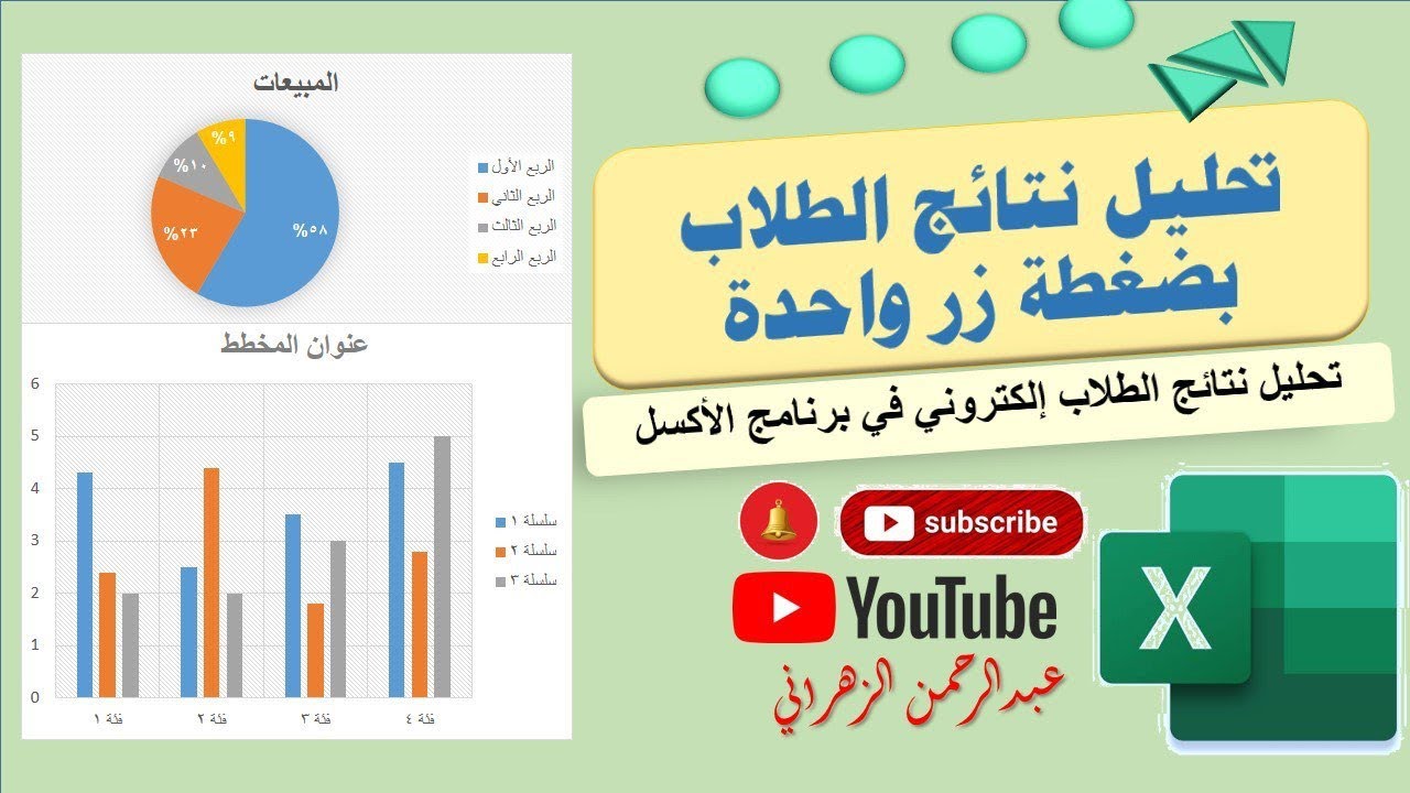 تحليل نتائج الطلاب عن طريق برنامج الأكسل