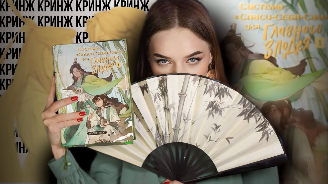 апофеоз абсурда или самый спорный китайский роман | Система-спаси-себя-сам