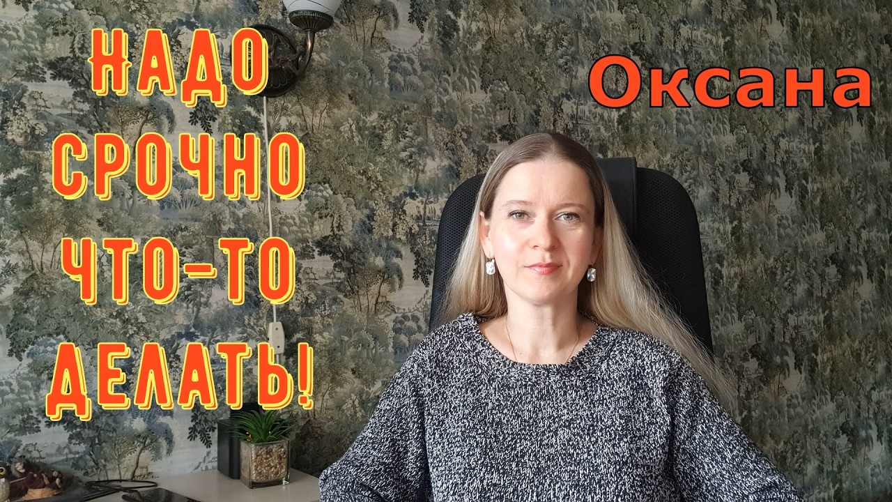Надо срочно что-то делать! / Новый день / Лена LIFE Обзор