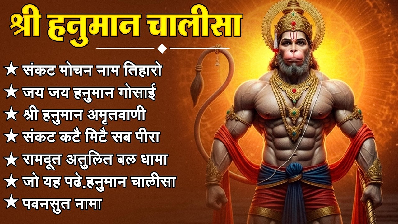 श्री हनुमान चालीसा 🌺🙏 shree hanuman chalisa original video 🙏🌺 gulshan kumar hariharan full hd