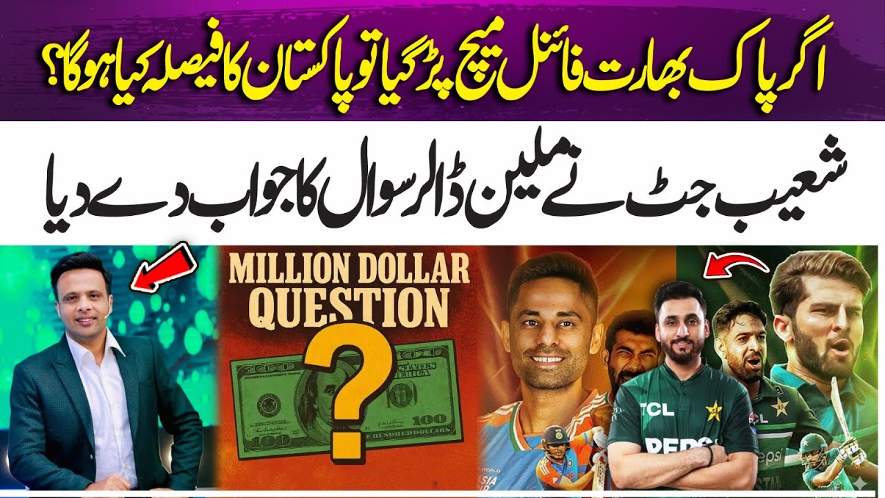 If Pakistan vs India Final Happens, What Will Pakistan Decide? | Shoaib Jutt Reveals | 365 News