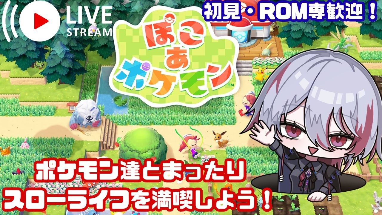 【ぽこ あ ポケモン】今日は誰に会えるかな？【サンドボックスゲーム】#2