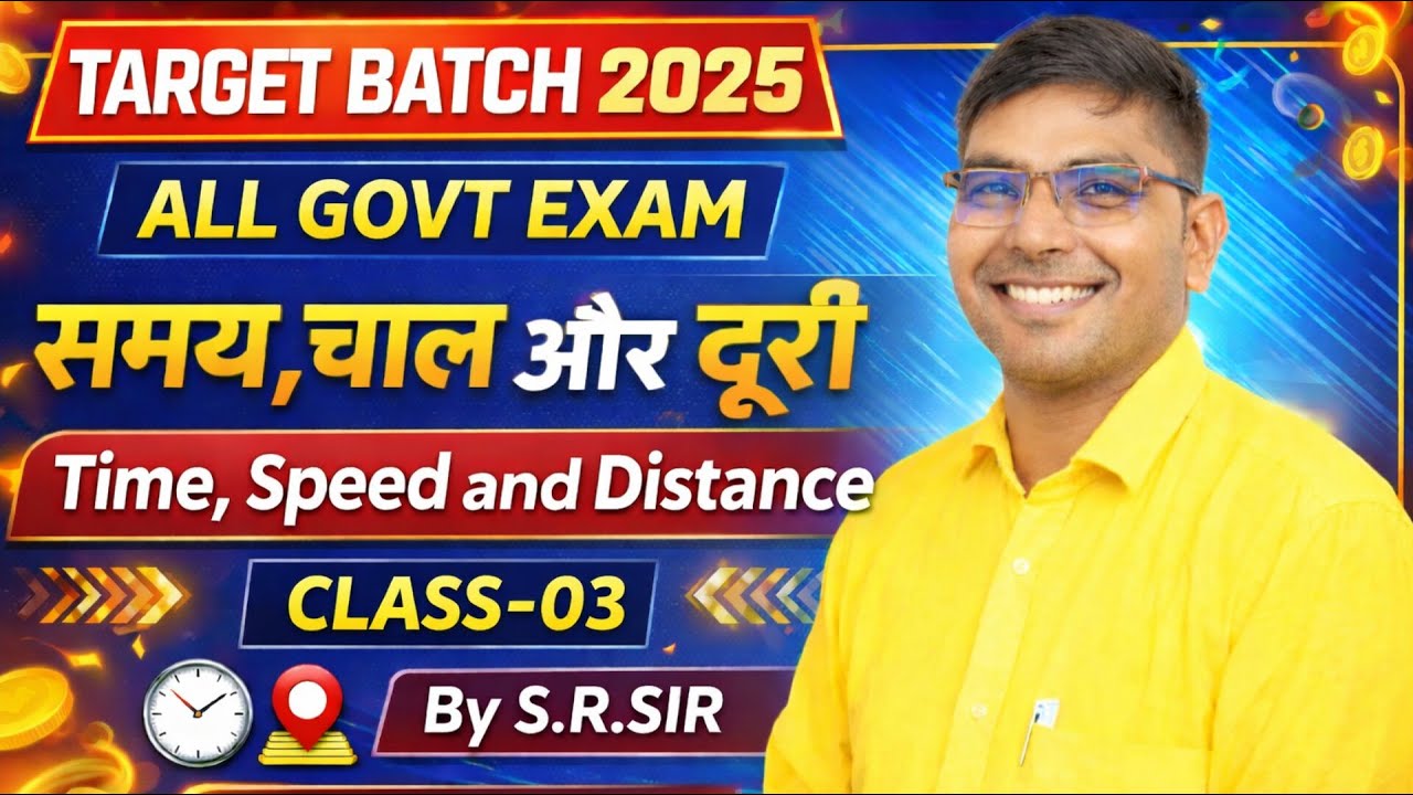 समय , चाल और दूरी // CLASS 03// MATHS BY S.R.SIR//@amceducations