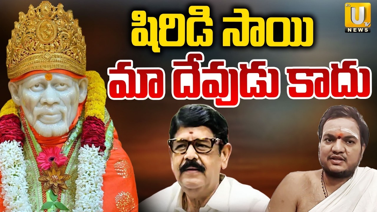 Astrologer Balachander Sharma on Shirdi Sai Baba Temple Controversy | Anam Ramanarayana Reddy | UTV