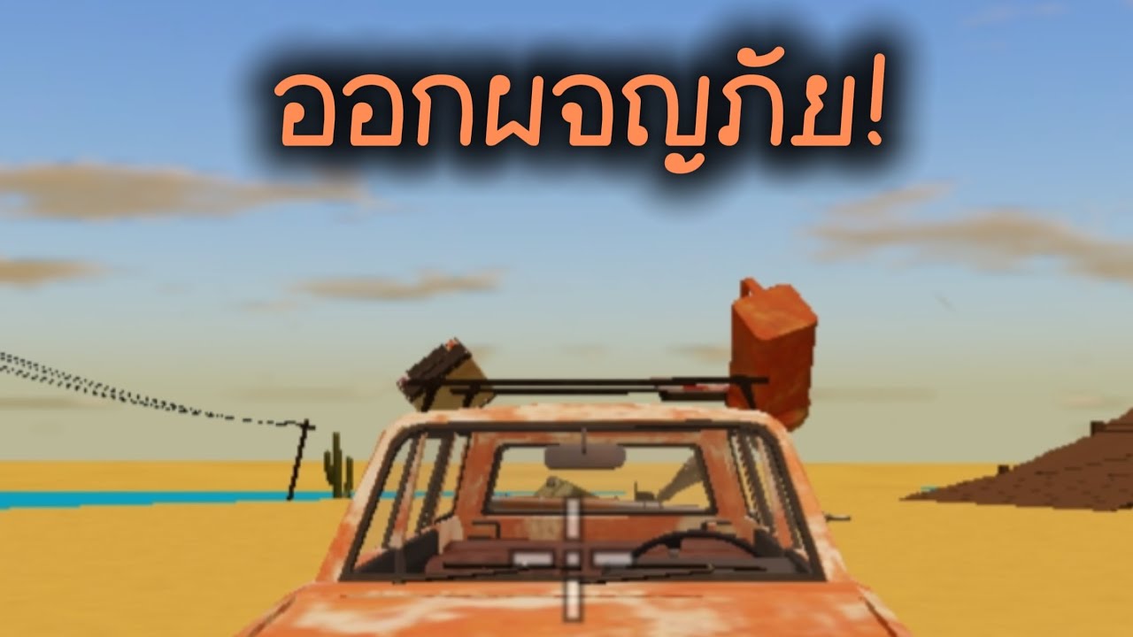 ผจญภัยในทะเลทรายกับเพื่อน Roblox : A desrt