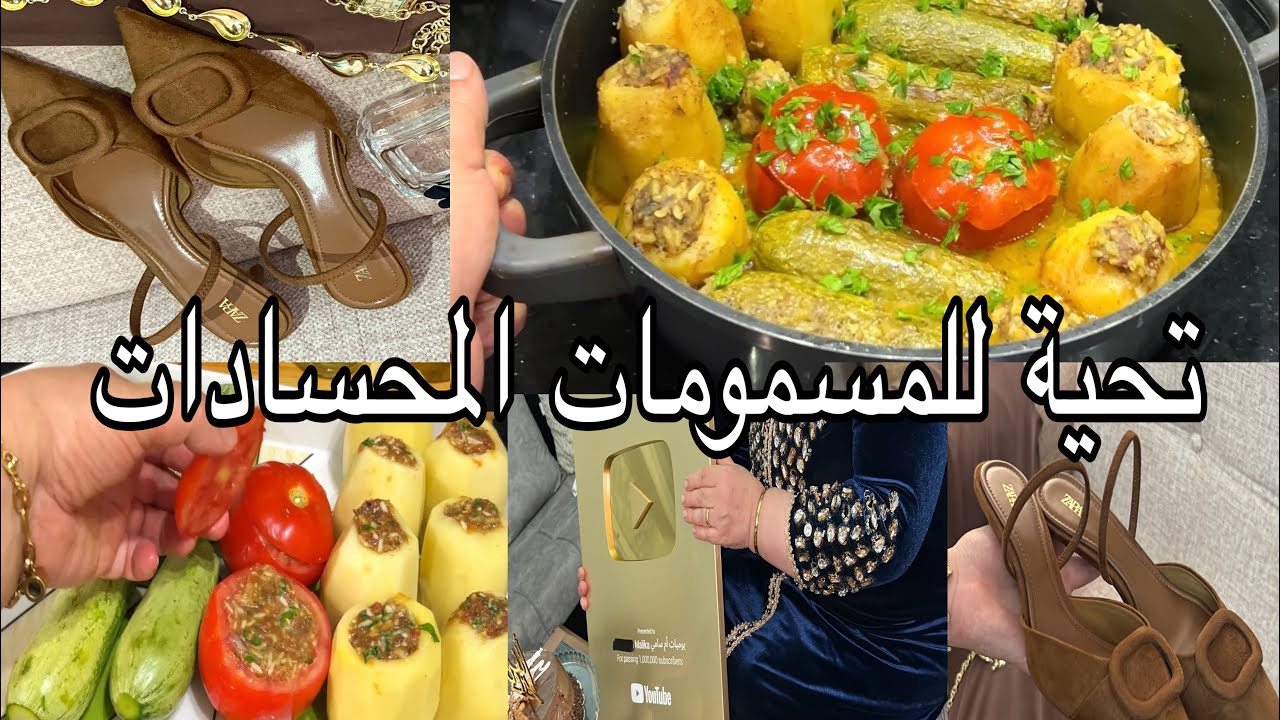 حواجا كديرو مرضتو مارية 😰و ماتخافيش مانيش رايحة نترفه ونعياو نغسلو فالفحم يبقى اكحل دولمة بليدية 