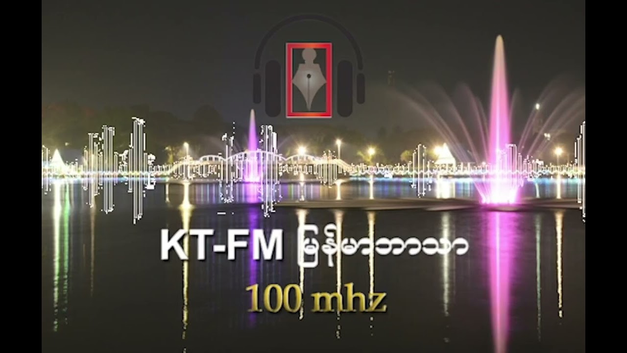 KT-FM မြန်မာဘာသာ အစီအစဉ် ၂၀၂၆ ခုနှစ်၊ ဖေဖော်ဝါရီလ ( ၂၃ ) ရက်၊ (တနင်္လာနေ့)