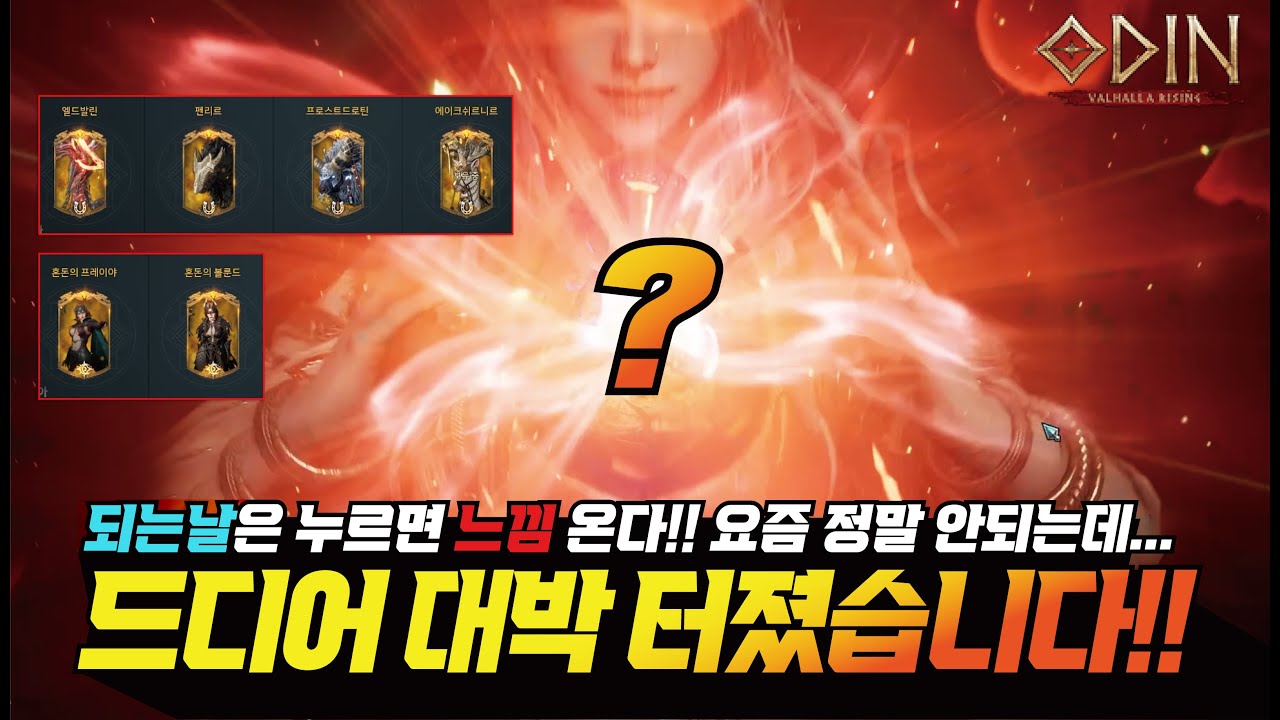 오딘 되는날은 손맛 부터가 다르다!! 드디어 대박 터져버렸습니다!! 전투력 순식간에 떡상!! - [ 오딘 ] #프랑켄tv