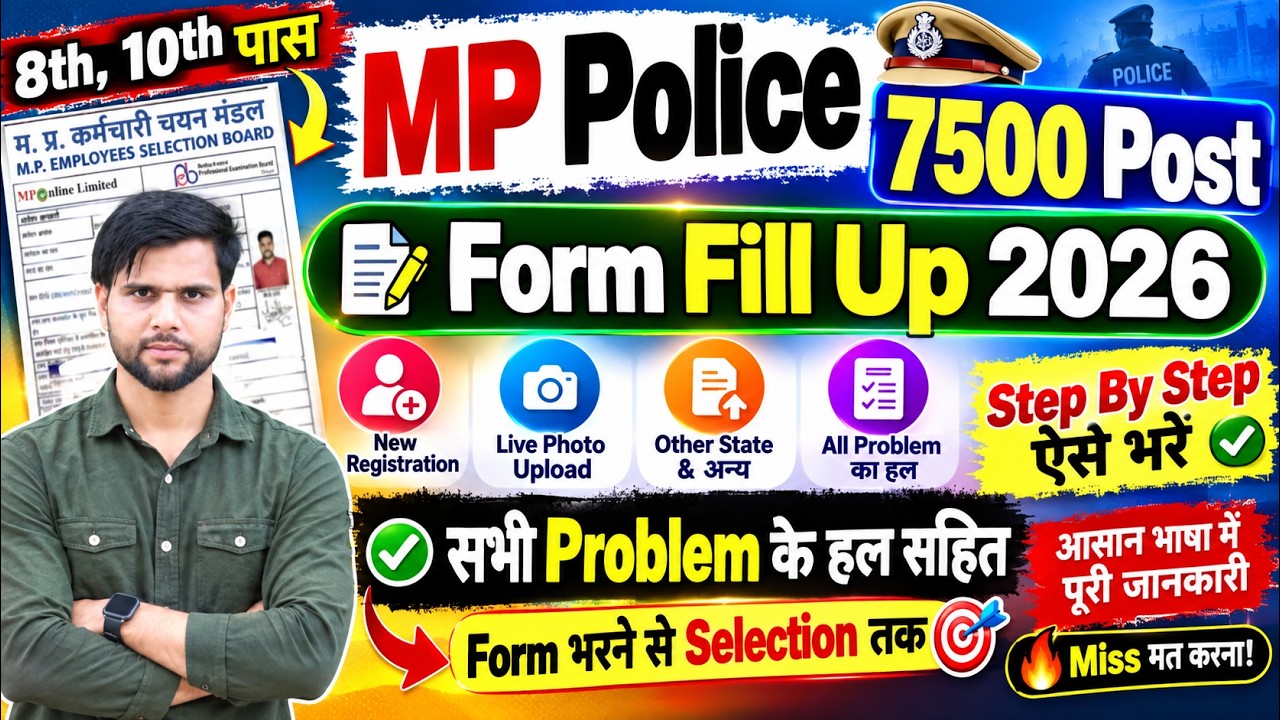 mp police ka form kaise bhare 2026 ✅ mp police new vacancy 2026 form kaise bhare constable mobile se