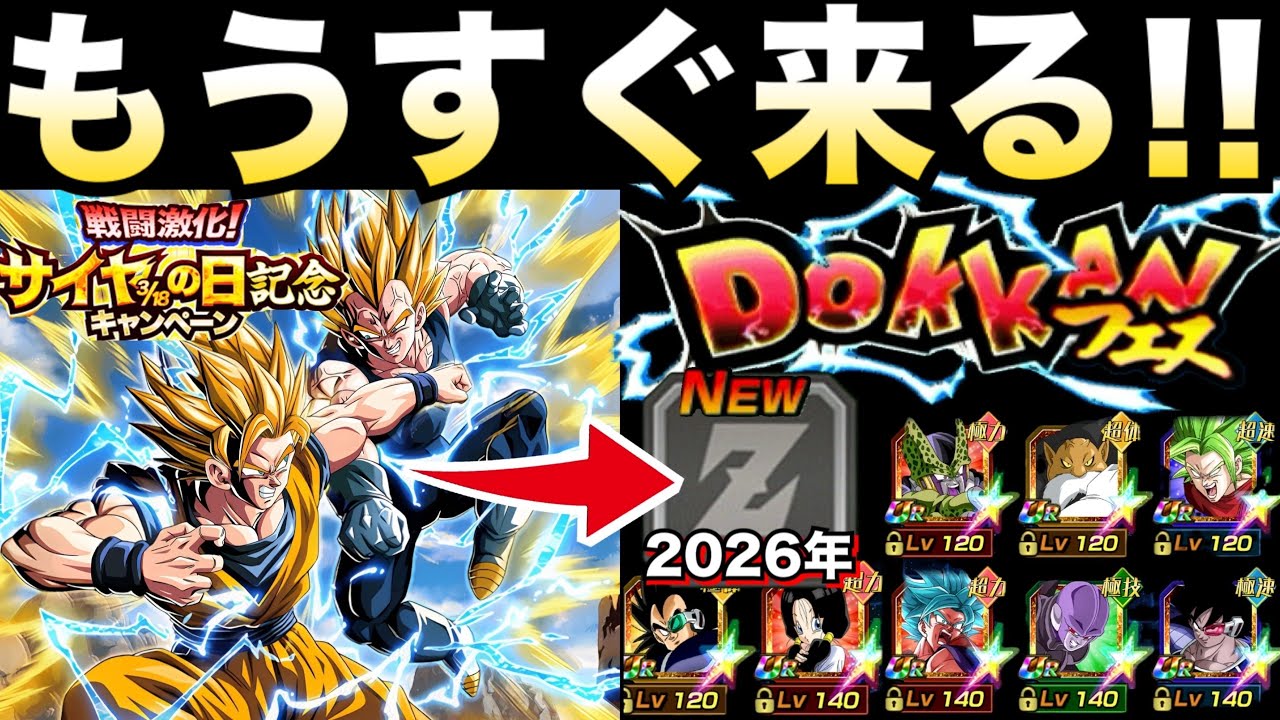 次がもう来るぞ！！『エイプリルフェス』先行公開＆目玉キャラは誰に？【ドッカンバトル】【地球育ちのげるし】