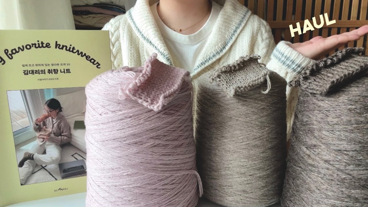 🧺김대리님 신작 '김대리의 취향 니트'+처음 사본 데일리니팅얀 뜨개실 하울/Yarn Haul/Knitting Vlog/가을뜨개실+겨울뜨개실/뜨개로그