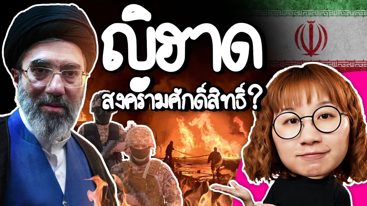 ญิฮาด ≠ สงครามศักดิ์สิทธิ์ | Point of View