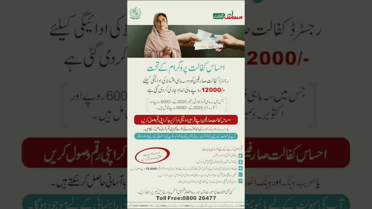 How to get ehsas emergency cash 12000 and Kafalat Card 12000