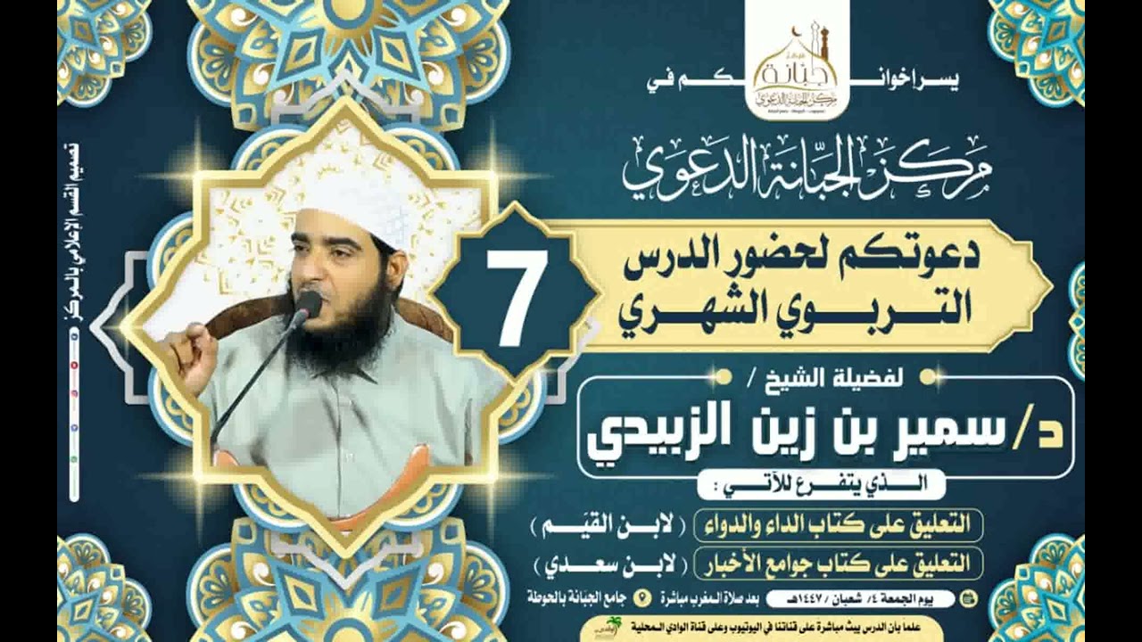 الداء والداوء ابن القيم الشيخ سمير بن زين الزبيدي