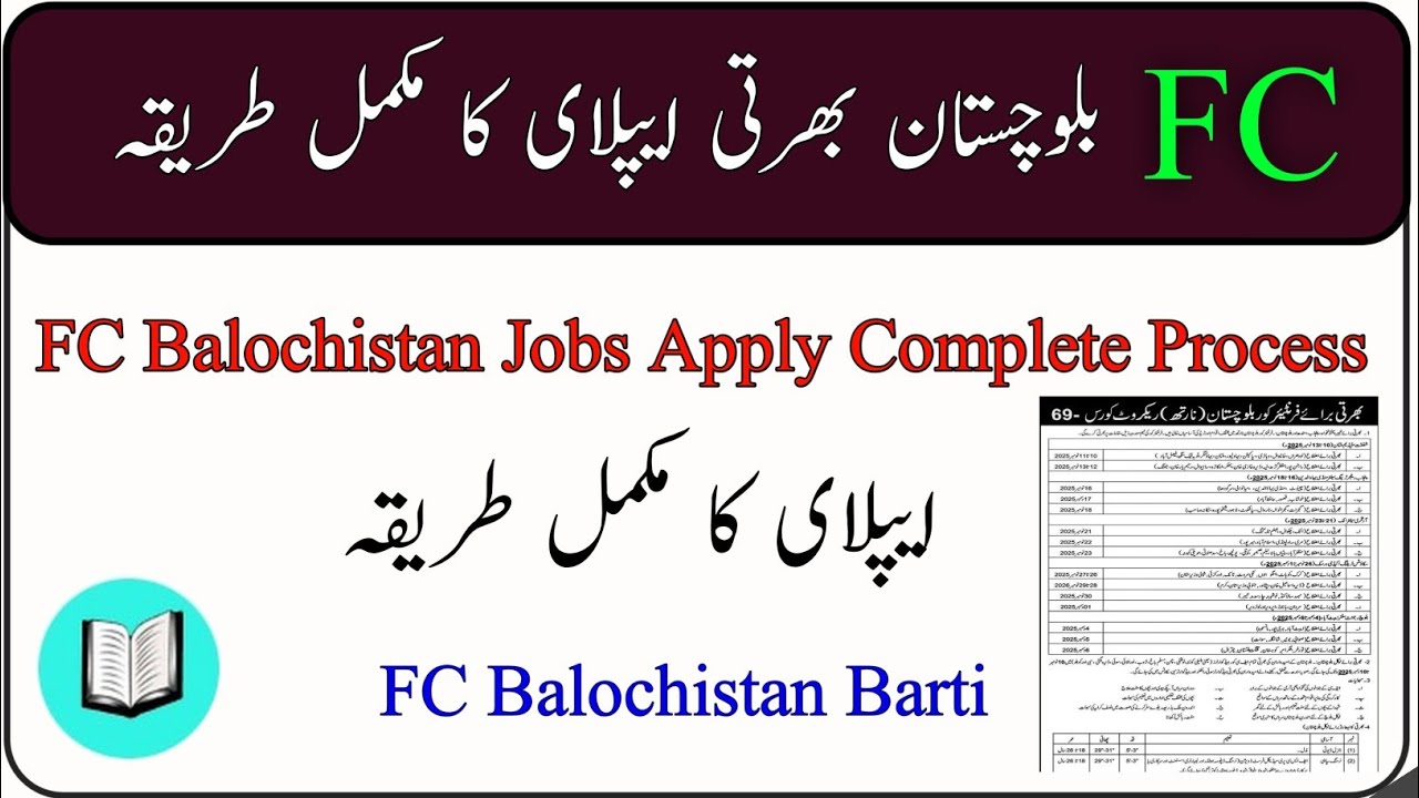 Online Apply Complete Process FC Balochistan North jobs | FC Balochistan North barti start