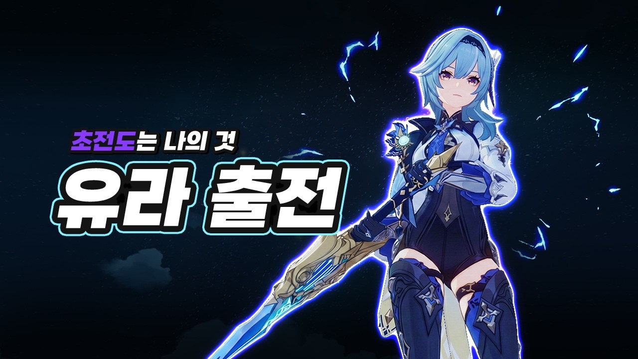 3월 환상극 한줄평: 「선봉은 유라에게 맡긴다」