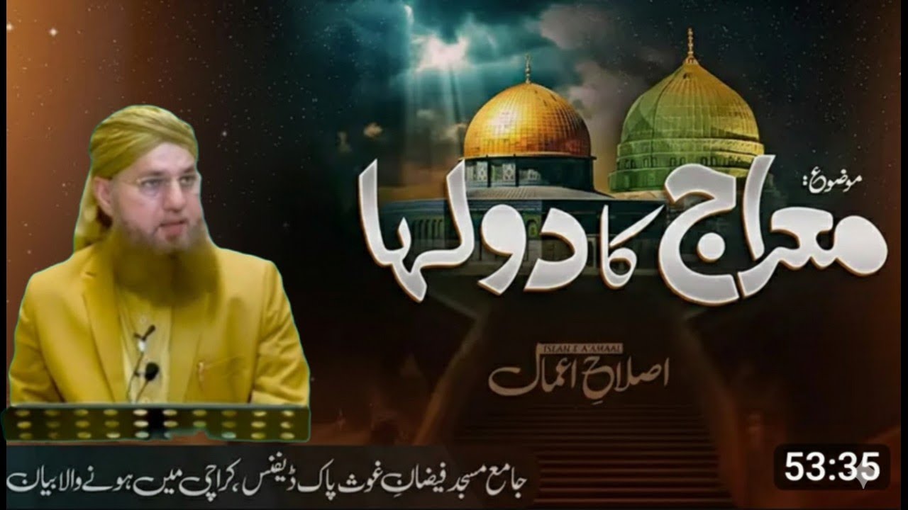 Meraj Ka Dulha |Shab-e-MerajSpecial Bayan |Islah e Aamaal